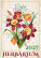 Calendar Herbarium - N144-27_013 - variant He N144-27