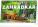 NOTIQUE Desk calendar Gardener CZ 2027, 23.1 x 14.5 cm