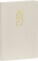 NOTIQUE Weekly diary Ponza 2027, 15 x 21 cm - pgd-ta5po-7089_tit - variant Pg PGD-TA5PO-7089